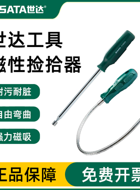 世达磁性捡拾器手动工具汽修伸缩吸力杆弯曲吸铁棒11924/64101-4