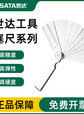 世达塞尺高精度调气门间隙专用尺摩托车火花塞刹车片工具09401