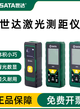 世达激光测距仪30米60m100米电子尺62709 62712 62713 62704充电