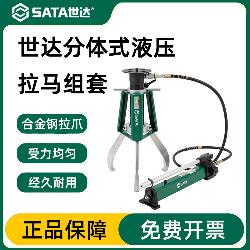 世达一体式分体式液压拉马组套三爪拆卸轴承拔轮器99001/99001