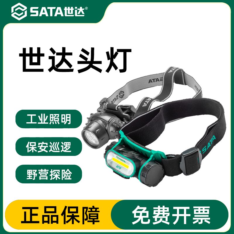 世达头灯强光可充电聚光