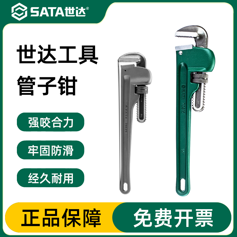 世达管子钳家用水管扳手管钳工具