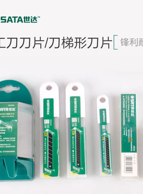 世达美工刀刀片10件套936