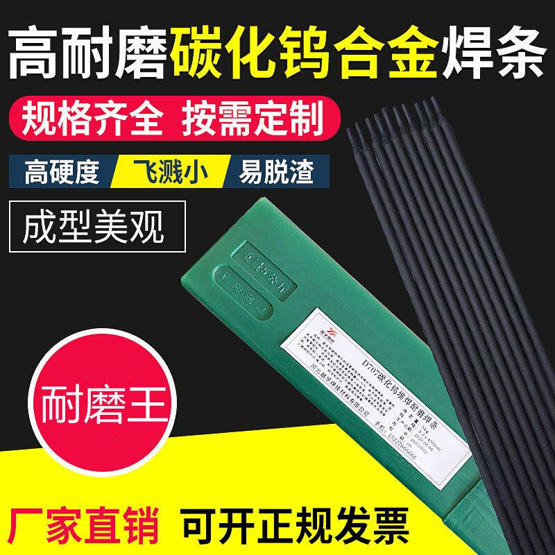 越孚碳化钨耐磨焊条合金耐磨条D707D998D999耐磨王焊条金刚王焊条