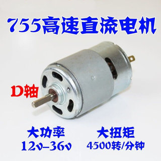 特价755电动工具马达12V-24V大功率中速大扭力直流电机D轴755电机