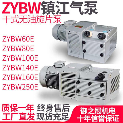 镇江通优旋片式真空油泵ZYBW60E/80E/250E/140E干式无抽气泵