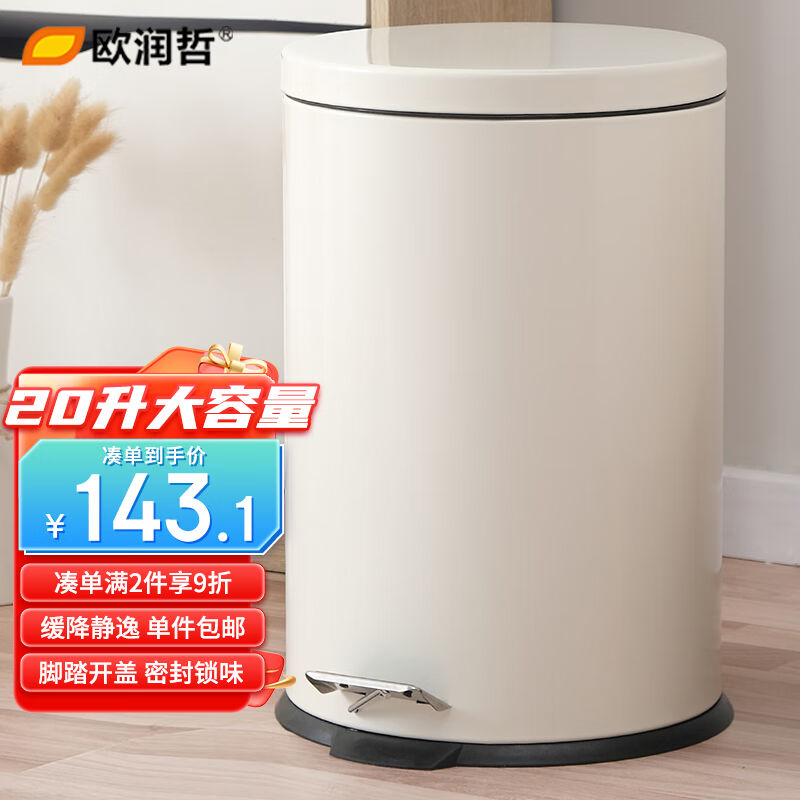 欧润哲垃圾桶20L大容量缓降开合翻盖客厅厨房卫生间圆形垃圾篓