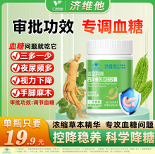 济维他麦金利牌西洋参苦瓜铬胶囊成人中老年辅助平衡血糖官方旗舰