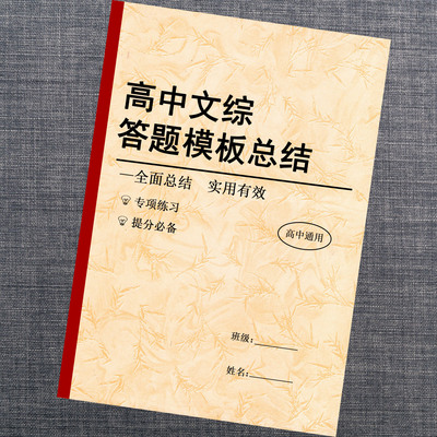 高考文综答题模板学习本高中政治历史地理必背知识点汇总课业本