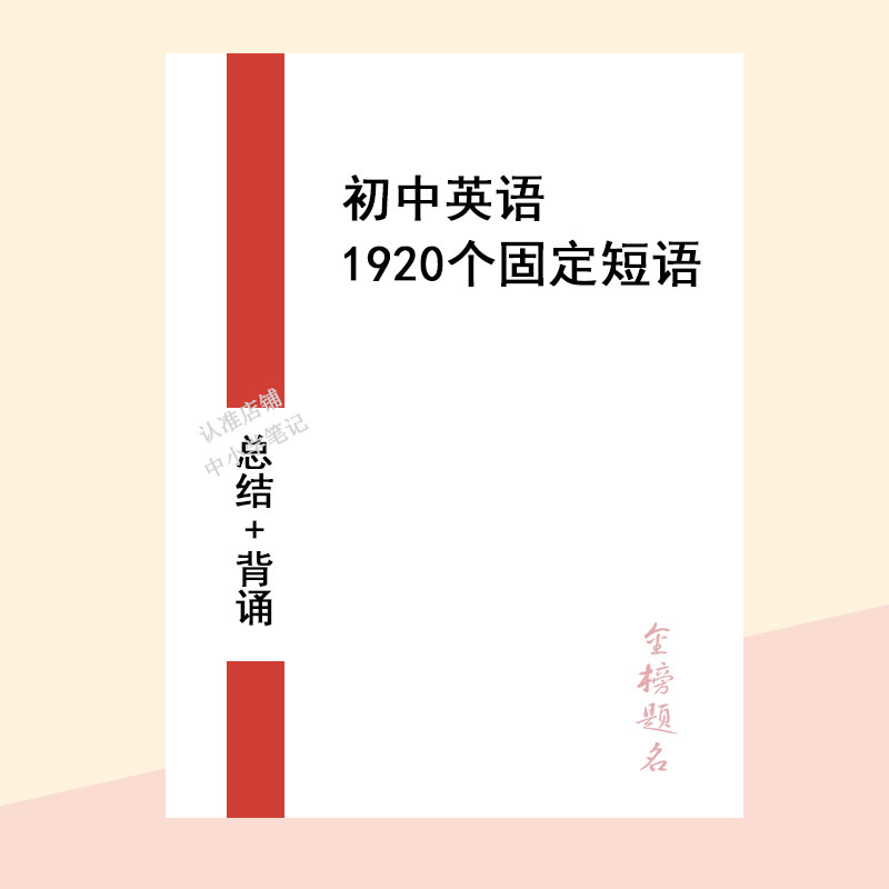 中考英语固定搭配初中七八九年级