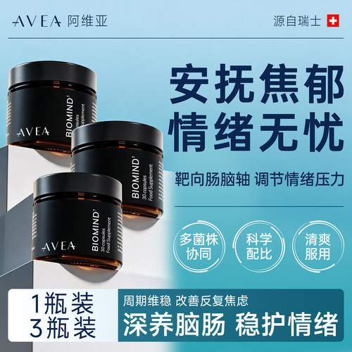 AVEA阿维亚复配人参直击脑+肠道