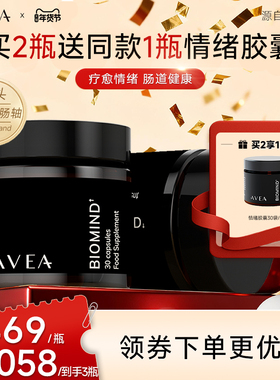 【瑞士进口】AVEA阿维亚情绪胶囊缓解emo解压助眠临期26.5.31