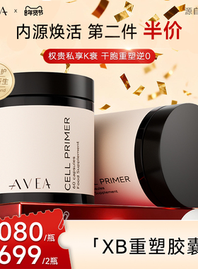 【瑞士进口】AVEA阿维亚细胞重塑胶囊麦角硫因亚精胺PQQ抗皱抚纹