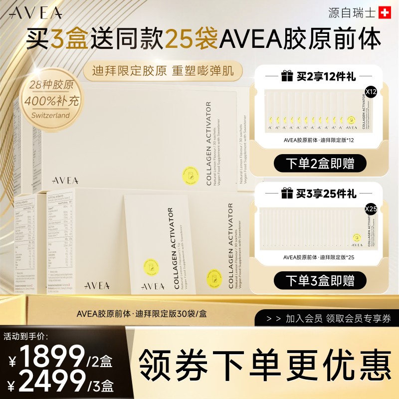 AVEA胶原前体AKG抗氧化逆零8岁