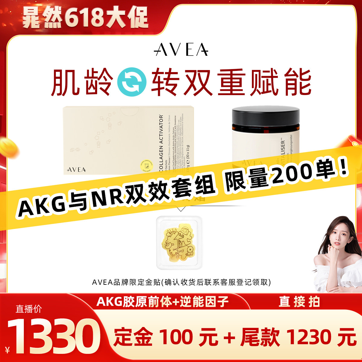 【NAD+快充】AVEA阿维亚增强型NAD+补充细胞焕活衰老精力入睡瑞士