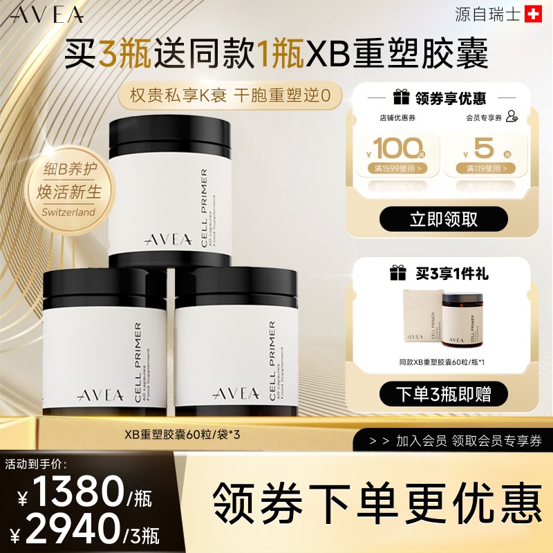 AVEA细胞重塑亚精胺麦角硫因PQQ