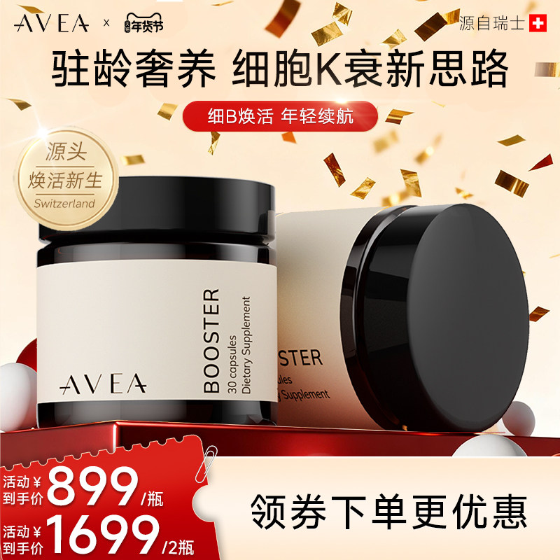 【瑞士进口】AVEA阿维亚细胞增强胶囊口服美容营养品内调辅酶Q10,保健食品/膳食营养补充食品,口服美容营养品,淘宝优惠券,粉丝福利购,淘宝优惠卷