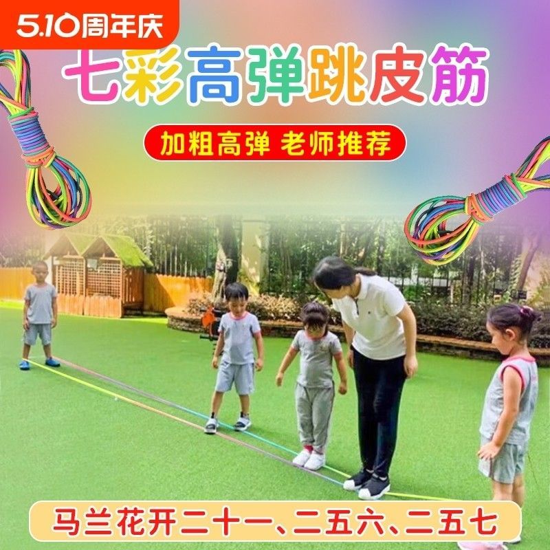 跳皮筋绳儿童专用怀旧幼儿园多人集体小学生橡皮筋跳绳运动老式款