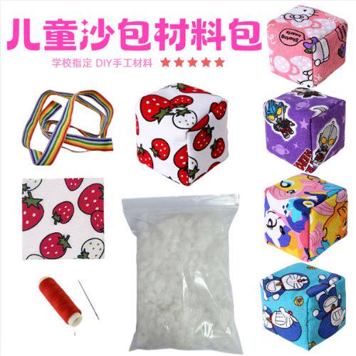 diy材料包儿童手工缝制沙包加厚帆布缝沙包小学生幼儿园制作玩具