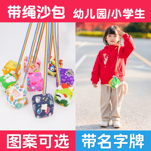 沙包幼儿园专用带绳小学生沙包投掷儿童体育课丢沙包口袋6到12岁