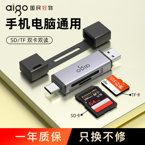 爱国者高速SD/TF读卡器官方正品