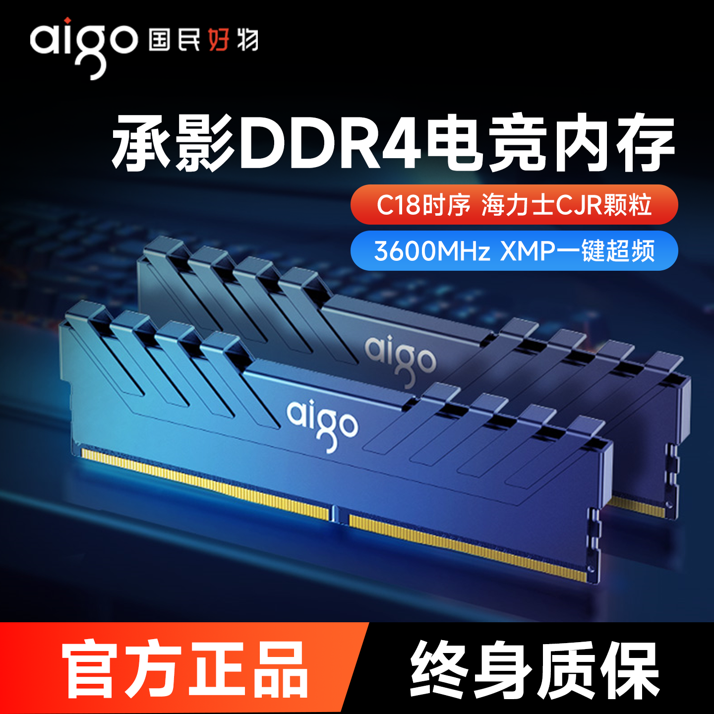 爱国者承影ddr4内存条16gx2 8gx2 3200 3600台式电脑马甲超频32g
