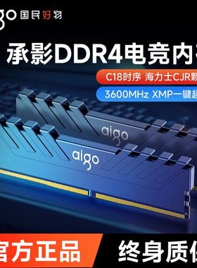 爱国者承影ddr4内存条16gx2 8gx2 3200 3600台式电脑马甲超频32g