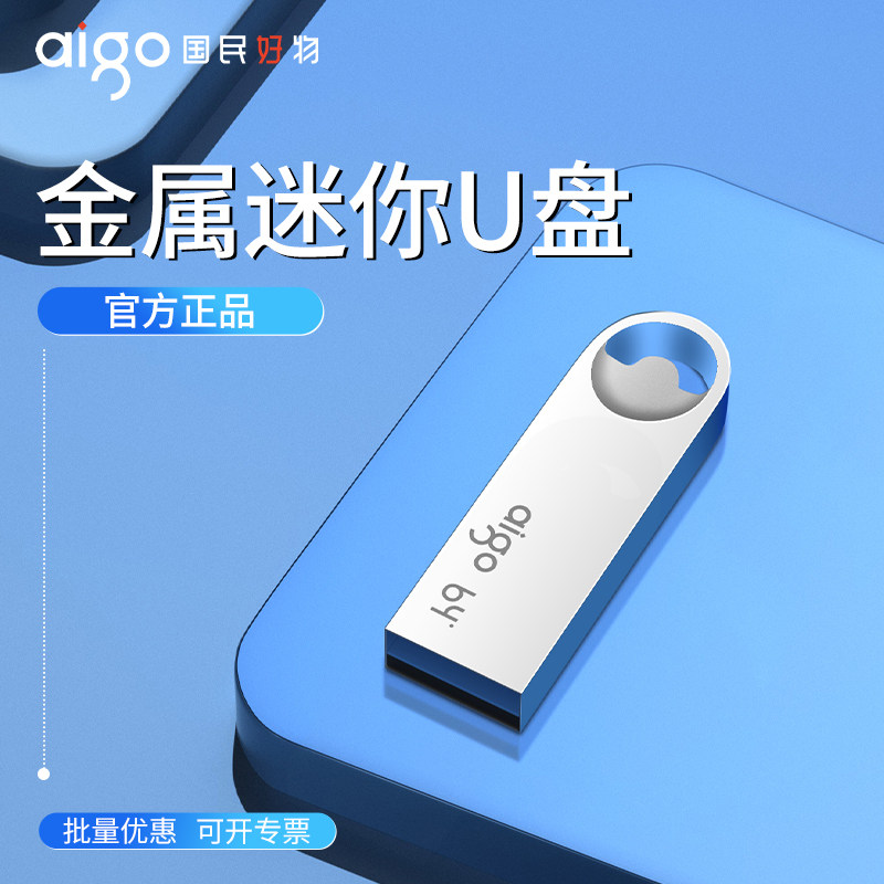 爱国者u盘大容量128g存储高速usb迷你车载投标定制电脑优盘正