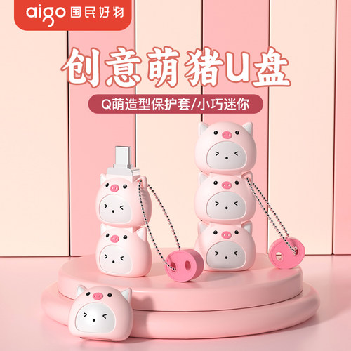 爱国者可爱u盘高颜值创意双接口