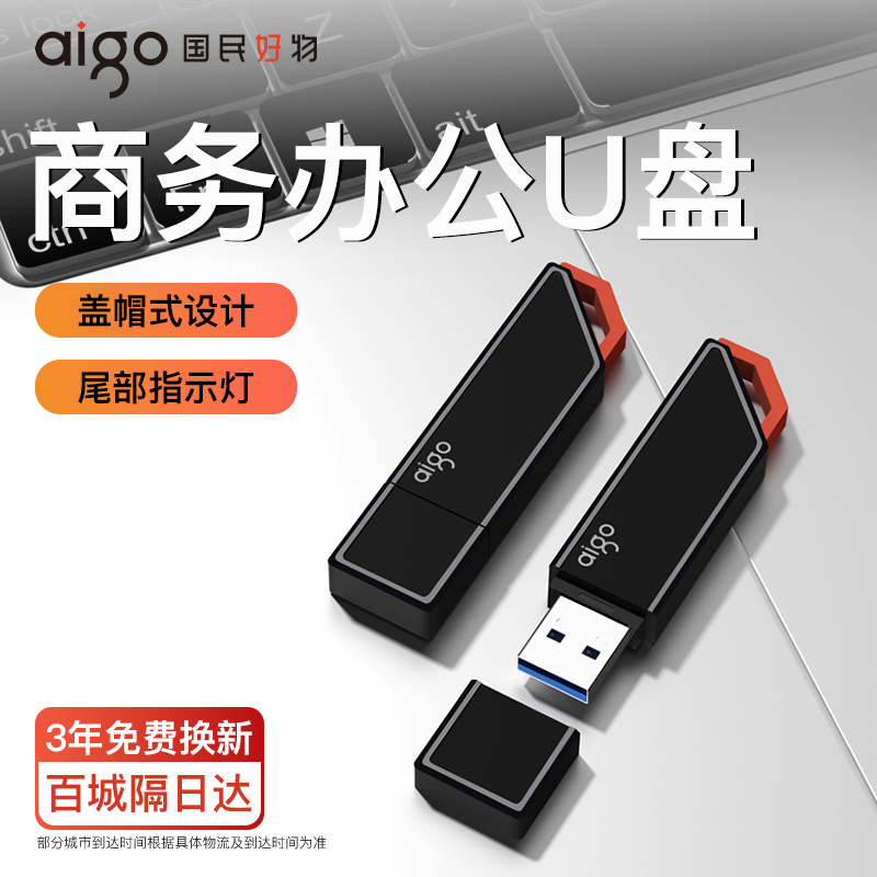 爱国者正品u盘大容量定制U331