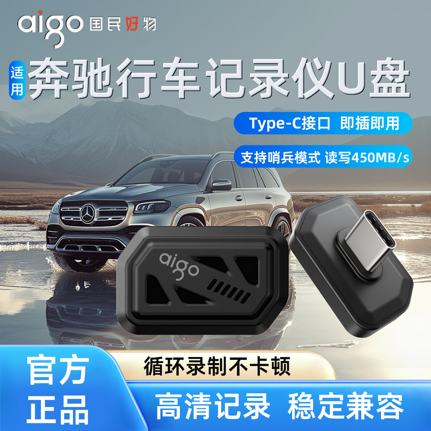 爱国者行车记录仪u盘哨兵模式适用奔驰c260le300lglc3