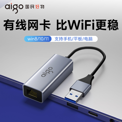 爱国者usb千兆网线转接口rj45