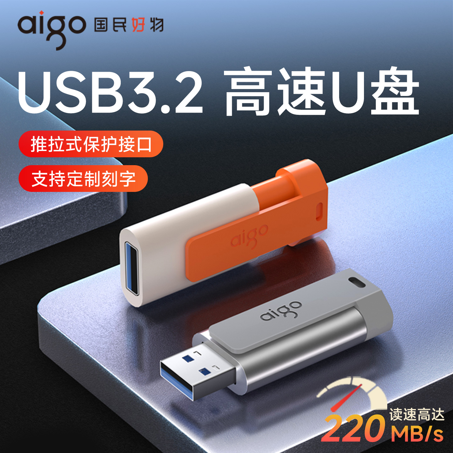 爱国者u盘大容量128g高速伸缩款