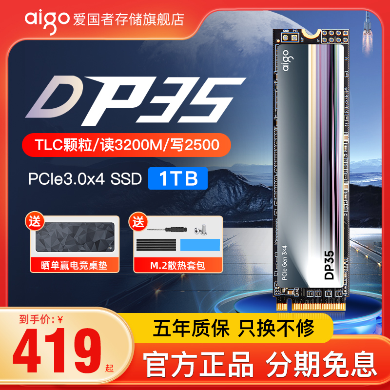 爱国者DP35固态硬盘1T