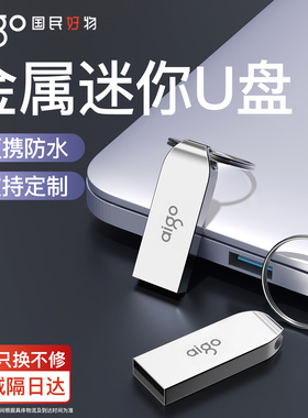 爱国者u盘32g定制刻字高速usb金属迷你招投标车载电脑优盘正品64g