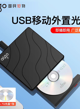 爱国者外置光驱dvd刻录机台式笔记本电脑外接usb移动光盘CD读碟器