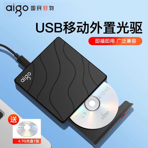 爱国者外置光驱dvd/cd读刻一体