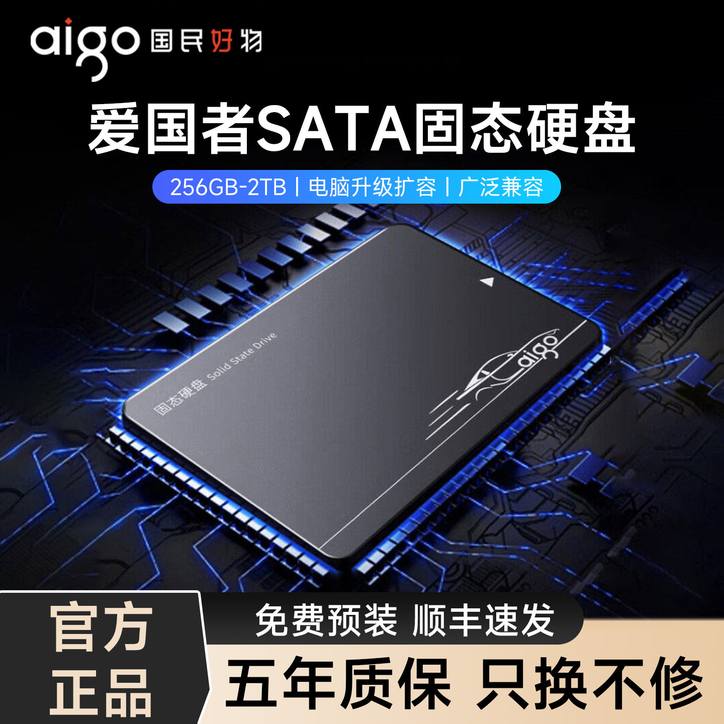 爱国者256g固态硬盘S500 sata接口台式机电脑笔记本ssd硬盘固态