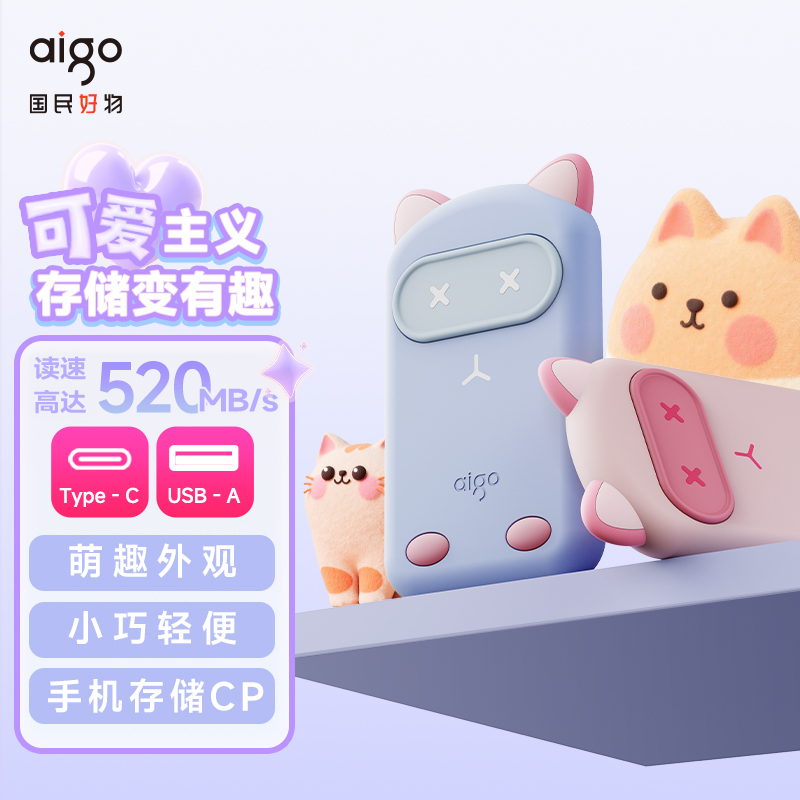 爱国者S7萌趣可爱移动固态硬盘2t
