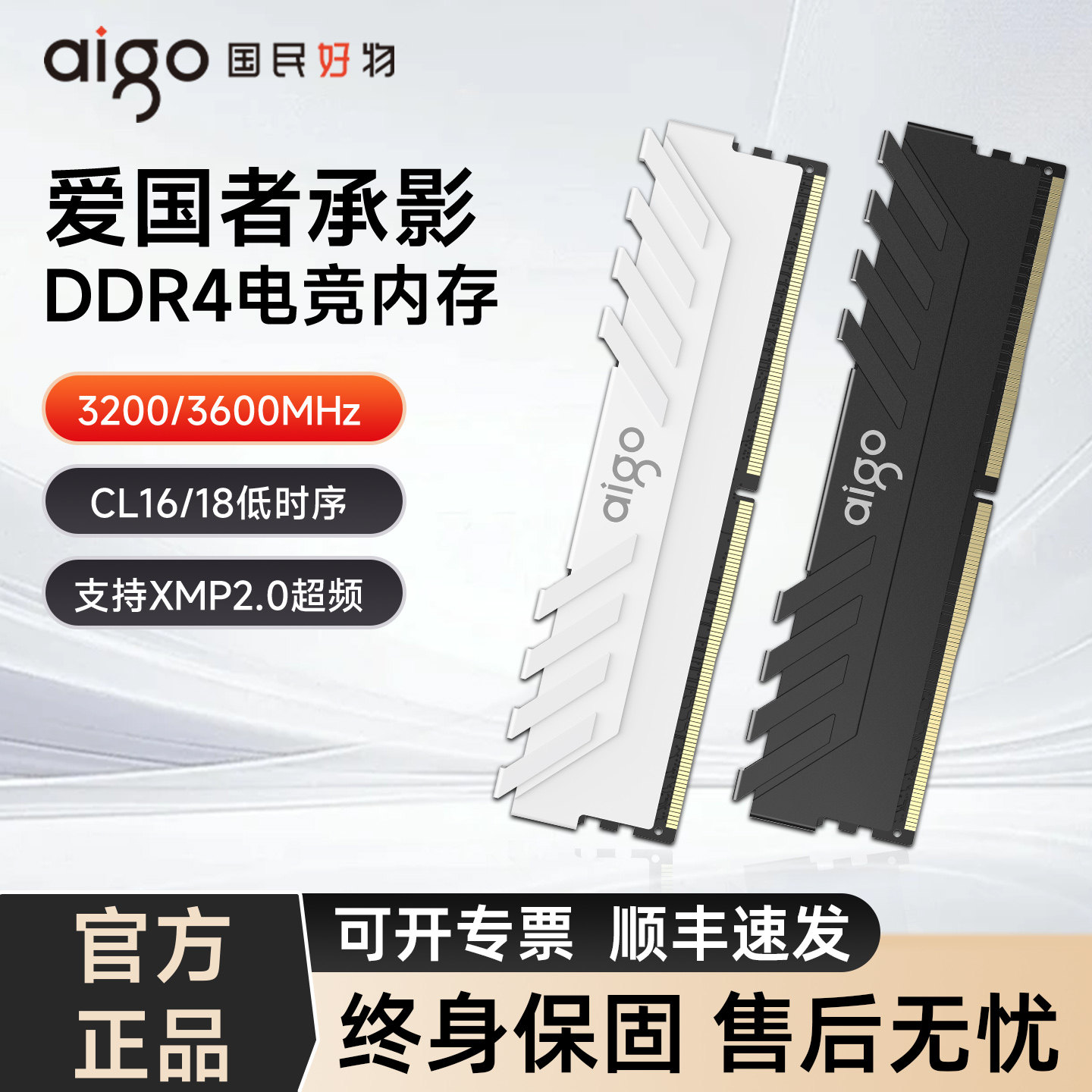爱国者电竞马甲内存条DDR4