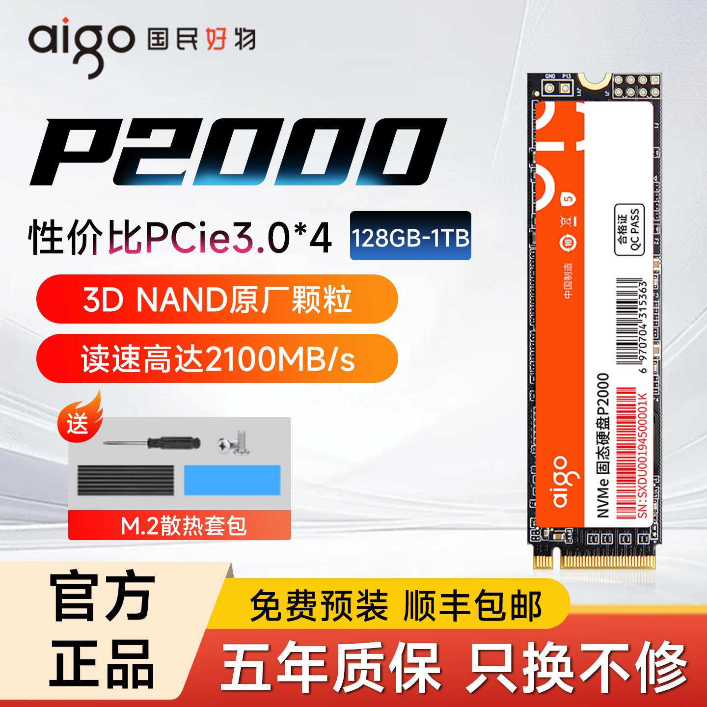 爱国者m2固态硬盘128g 256g 512g nvme pcie3.0台式电脑笔记本ssd