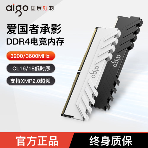 爱国者电竞马甲内存条DDR4
