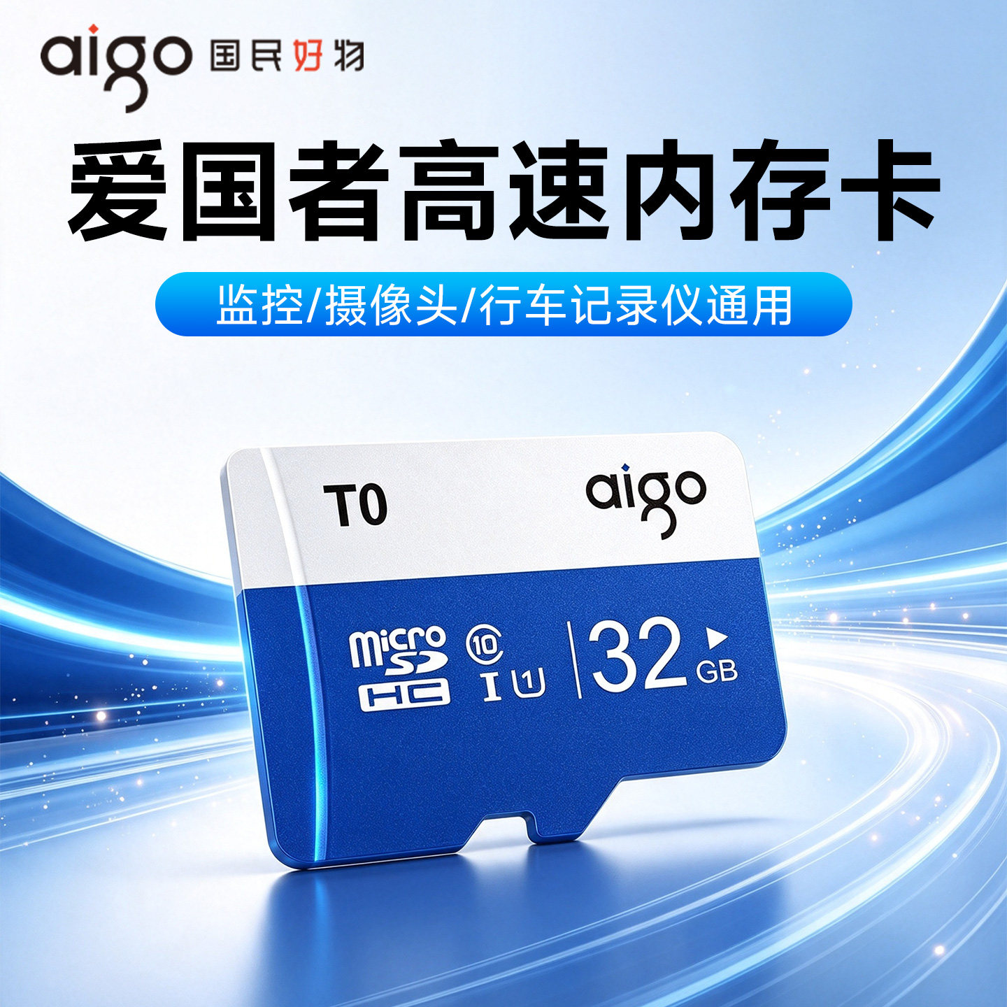 爱国者tf内存卡监控摄像行车记录