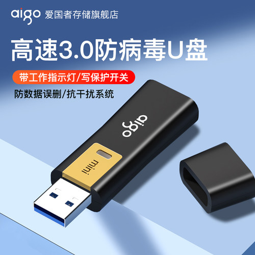 爱国者u盘128g带写保护开关