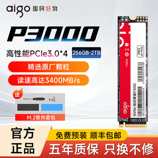 爱国者P3000 m2固态硬盘256g 512g 1t 2t nvme 台式电脑笔记本ssd