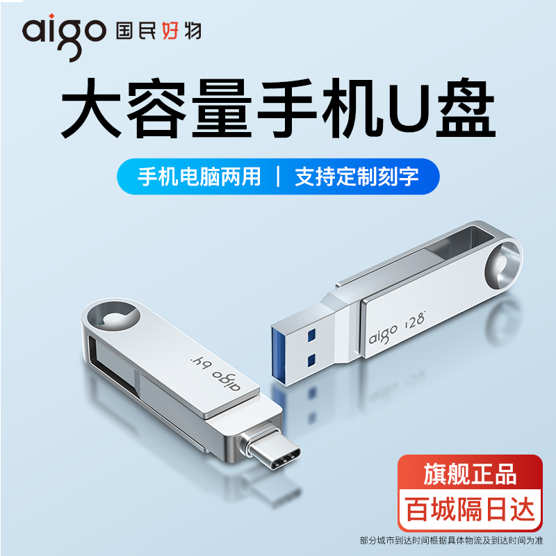 爱国者128g手机u盘大容量正品64g