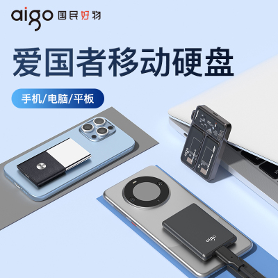 爱国者移动硬盘1t金属高速扩容2t