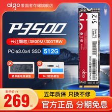 爱国者P3500固态硬盘512G M.2 NVMe SSD台式机电脑笔记本固态硬盘