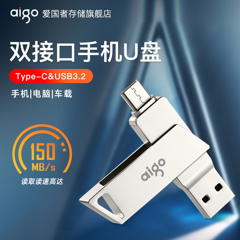 爱国者手机u盘TypeC双接口高速双头可插华为手机电脑两用优盘正品属于什么档次？