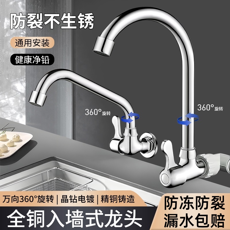 厨房水龙头单冷入墙式洗菜池洗碗
